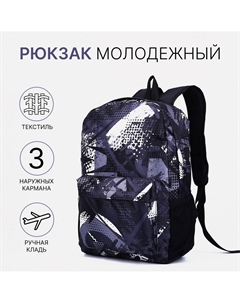Рюкзак школьный на молнии, с карманом, с абстрактным принтом, однотонный, размер 29×12×42 см, черный/серый Nobrand