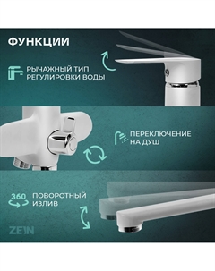 Смеситель для ванны z3415, картридж 35 мм, с душевым набором, цинк, белый/хром Zein