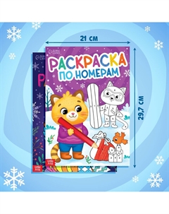 Раскраски по номерам Буква-ленд