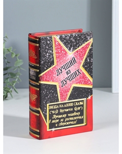 Шкатулка книга-сейф Nobrand