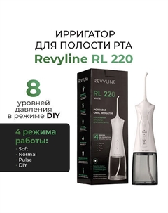 REVYLINE Портативный ирригатор RL 220 Revyline