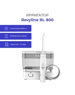 REVYLINE Стационарный ирригатор для полости рта RL 800 Revyline