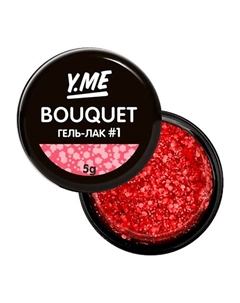 Гель-лак Bouquet для дизайна с хлопьями 5 Y.me
