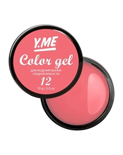 Color Gel Цветной моделирующий гель Y.me