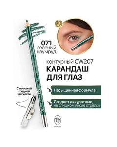 Карандаш для глаз контурный с точилкой Professional Eyeliner Pencil Tf