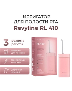 REVYLINE Портативный ирригатор RL 410 Pink Revyline