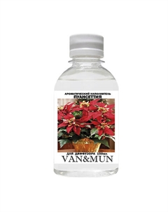 Ароматический наполнитель для диффузора Пуансеттия 150 Van&mun
