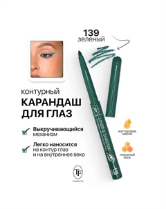 Карандаш для глаз контурный механический LINER&SHADOW Tf