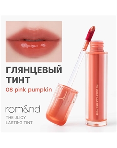 Глянцевый тинт для губ Rom&nd