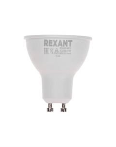 Лампа светодиодная 604-4002 рефлектор 9,5Вт 808Лм GU10 AC 150-265В 6500K холодный свет Rexant