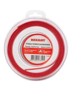 Трубка термоусадочная 29-0054 ТУТ нг 10,0/5,0мм, красная, ролик 2,44м Rexant