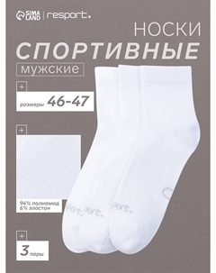 Носки спортивные Resport