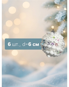 Ёлочные игрушки Зимнее волшебство