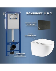 Комплект унитаза с инсталляцией Elena EA73EL56052 с сиденьем Микролифт и Черной матовой клавишей смыва Maretti