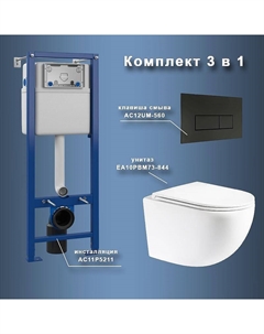 Комплект унитаза с инсталляцией Elena EA73UM56052 с сиденьем Микролифт и Черной матовой клавишей смыва Maretti