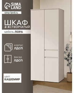 Шкаф прямой двухстворчатый для одежды Nobrand