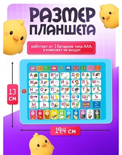 Обучающий планшет Zabiaka