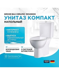 Унитаз компакт Bau Ceramic 39349000 без бачка и сиденья Grohe