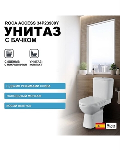 Унитаз компакт Access 34P23900Y с бачком и сиденьем Микролифт Roca