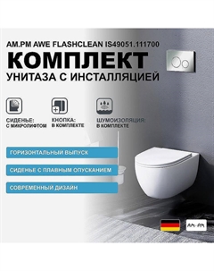 Комплект унитаза с инсталляцией Awe FlashClean IS49051.111700 с сиденьем Микролифт и клавишей смыва Хром Am.pm.