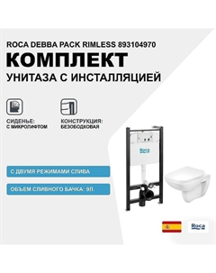 Комплект унитаза с инсталляцией Debba Pack Rimless 893104970 с сиденьем Микролифт без клавиши смыва Roca