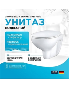 Унитаз Bau Ceramic 39351000 подвесной с сиденьем Микролифт Grohe