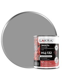 Эмаль НЦ-132 0,7кг серая, арт.0008088 Лакра