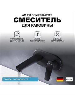 Смеситель для раковины Gem F90A72222 Черный матовый Am.pm.