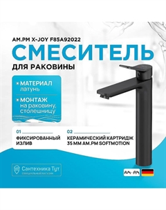 Смеситель для раковины X-Joy F85A92022 Черный матовый Am.pm.