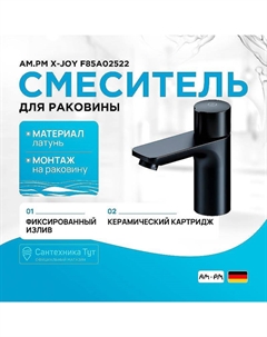 Смеситель для раковины X-Joy F85A02522 Черный матовый Am.pm.