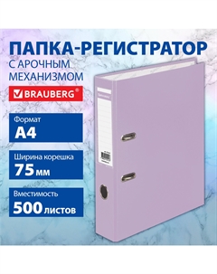 Папка-регистратор Pastel, А4, 500 листов, карман, картон, лиловый (271837) Brauberg