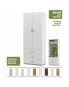 Шкаф платяной Мартин-4 Вмф