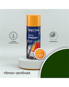 Эмаль аэрозольная темно-зеленая глянцевая 425 мл Престиж