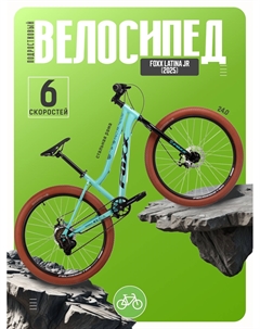 Подростковый велосипед Latina JR, год 2025, цвет Зеленый, ростовка 12 Foxx