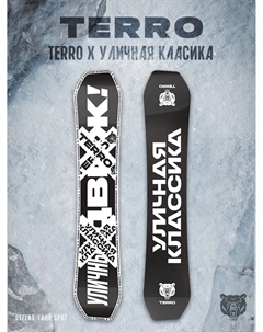 Сноуборд x Уличная классика, Черный Terro