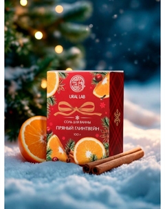 Соль для ванны, 100 г, с ароматом пряного глинтвейна Ural lab