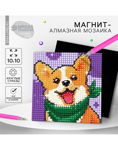 Алмазная мозаика-магнит для детей Школа талантов