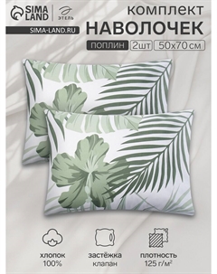 Комплект наволочек Этель