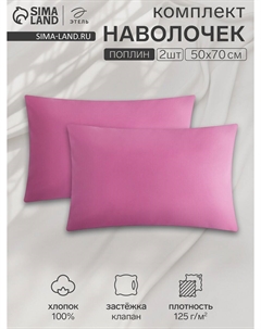 Комплект наволочек Этель