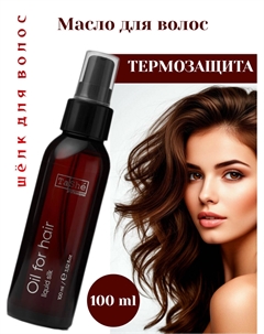 Масло для волос термозащита liquid silk,макадамия,авокадо,миндальное (tsh84)100млprofessional Tashe