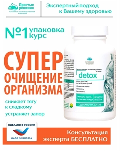 Концентрат Антипаразитарный с экстрактом пижмы, листьев грецкого ореха и гвоздики, 60 капсул Простые решения