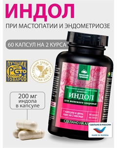БАД к пище «Комплекс Индол для женского здоровья» (Complex Indol Women health), 60 капсул по 550 мг Простые решения