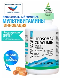 ЛИПОСОМАЛ КУРКУМИН мультивитамин эксперт + 12 витаминов, веган, 60 капсул Простые решения
