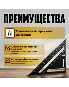Универсальный кровельный угольник тундра, алюминий, с внутренней шкалой, 175 мм Tundra