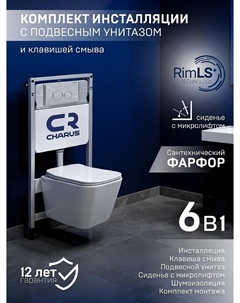 Комплект унитаза с инсталляцией SET.114W.11.3 цвет Белый с сиденьем Микролифт и клавишей смыва цвет Белый глянец Charus