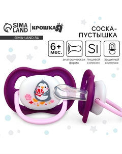 Соска - пустышка анатомическая Крошка я