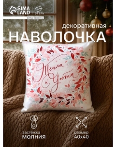 Наволочка декоративная Этель