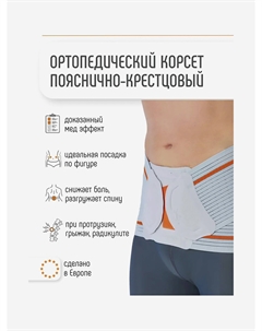 Корсет пояснично-крестцовый полужесткий. Серый, Серый Orliman