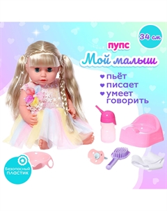 Пупс функциональный Nobrand