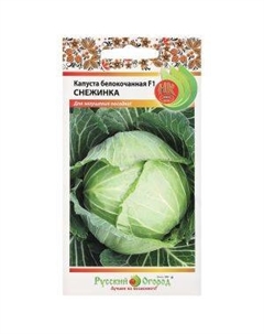 Семена Капуста белокочанная Снежинка F1, 0.3 г Русский ог